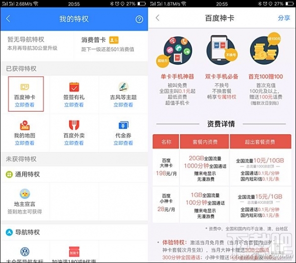 騰訊王卡、螞蟻寶卡、百度神卡哪個(gè)值得辦理？