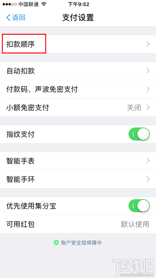 支付寶設(shè)置扣款順序圖文教程