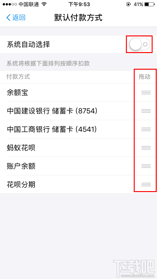 支付寶設(shè)置扣款順序圖文教程