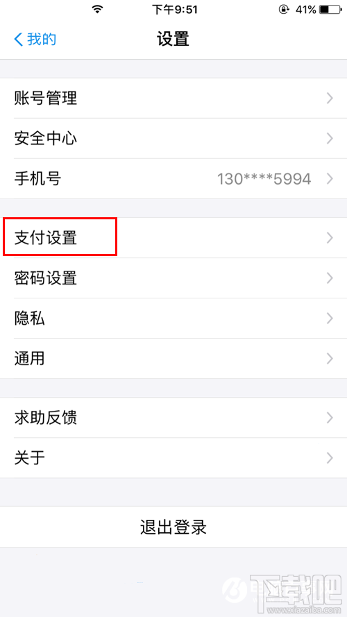 支付寶設(shè)置扣款順序圖文教程