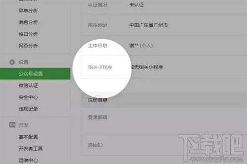 微信公眾號怎么綁定不同主體的小程序?