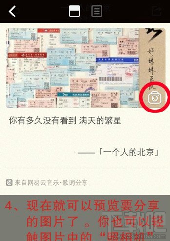 網(wǎng)易云音樂app歌詞怎么分享方法?