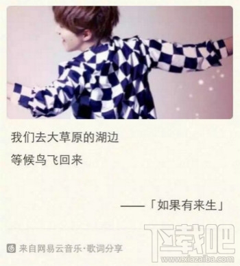 網(wǎng)易云音樂app歌詞怎么分享方法?