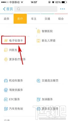 支付寶app電子社保卡怎么開通 支付寶app電子社保卡怎么使用