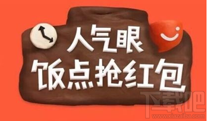 支付寶飯點紅包是什么?