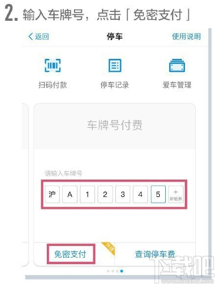 支付寶怎么開通停車免密支付?