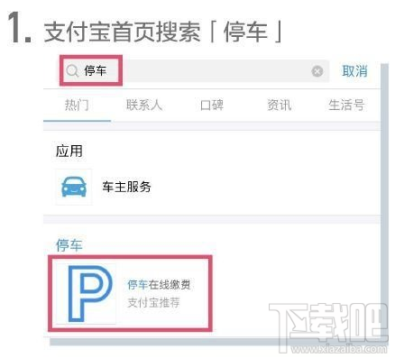 支付寶怎么開通停車免密支付?