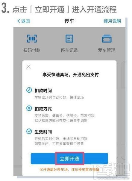 支付寶智慧停車場會扣錯(cuò)錢嗎?