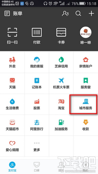 支付寶怎么舉報(bào)交通違章?