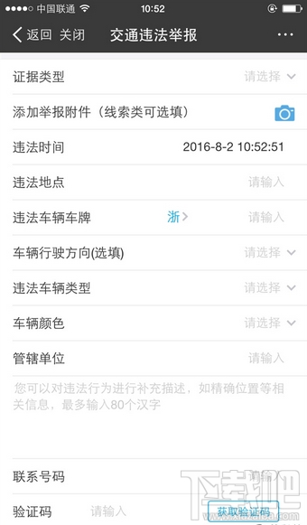 支付寶怎么舉報(bào)交通違章?
