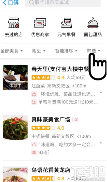 支付寶怎么找到隨機立減商家?