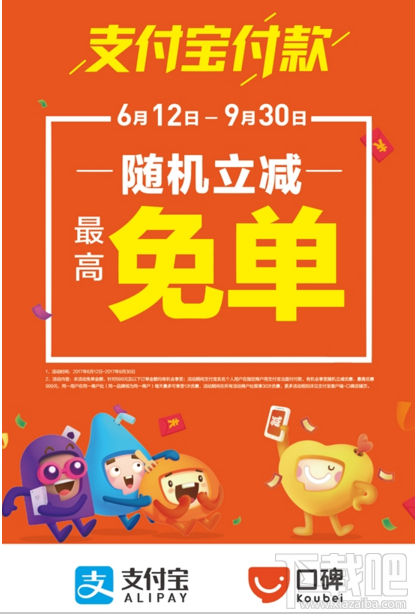 有哪些商家參與支付寶隨機立減活動?