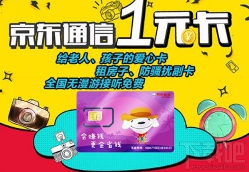 京東1元卡怎么樣？京東1元卡資費服務內容介紹