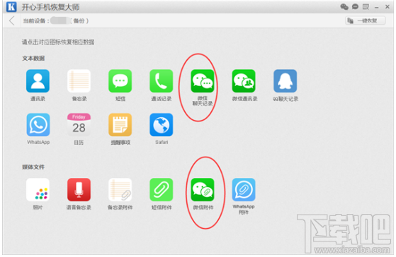 微信卸載后聊天記錄怎么恢復(fù)？iPhone微信使用技巧