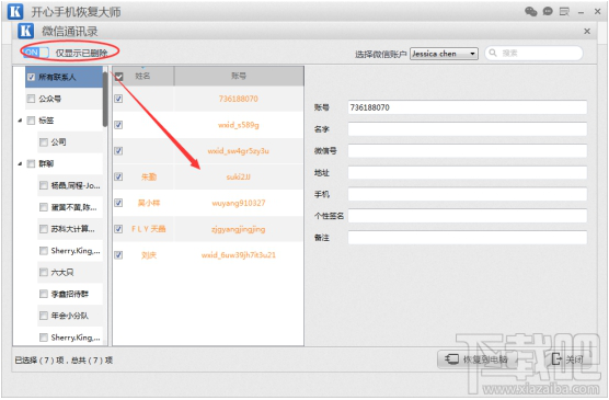 如何找到微信刪除好友？蘋果手機微信好友恢復教程