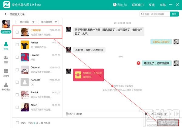 微信卸載后聊天記錄怎么恢復(fù)？iPhone微信使用技巧