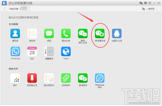 如何找到微信刪除好友？蘋果手機微信好友恢復教程