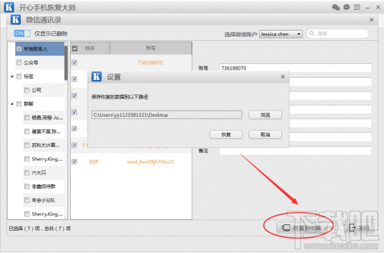如何找到微信刪除好友？蘋果手機微信好友恢復教程