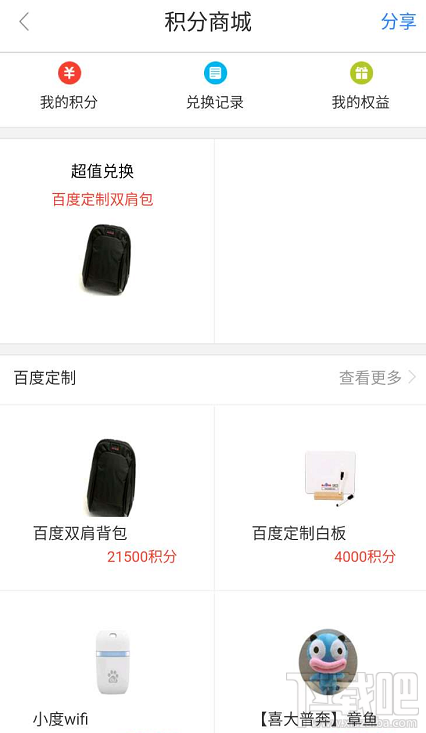 百度地圖積分在哪查看?