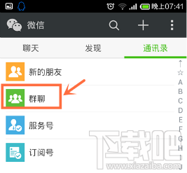 微信群找不到了怎么解決?