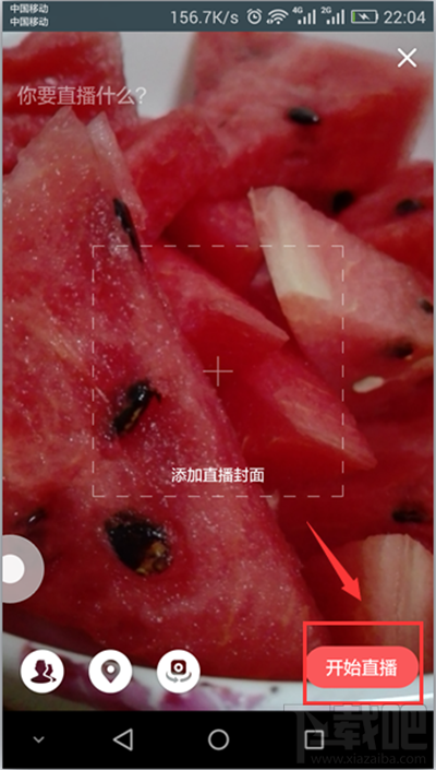 手機qq空間怎么直播?