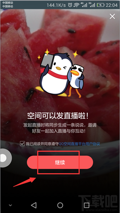 手機qq空間怎么直播?