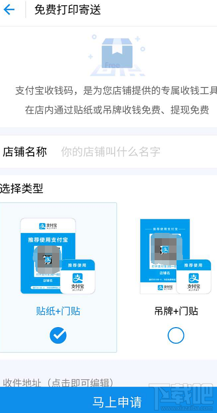 支付寶怎么免費領(lǐng)取收錢碼方法?
