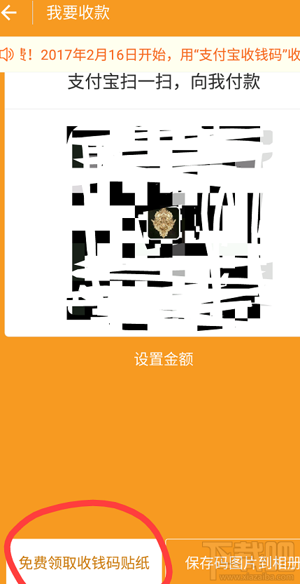支付寶怎么免費領(lǐng)取收錢碼方法?