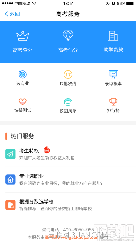 支付寶怎么估分和查分 支付寶怎么選志愿