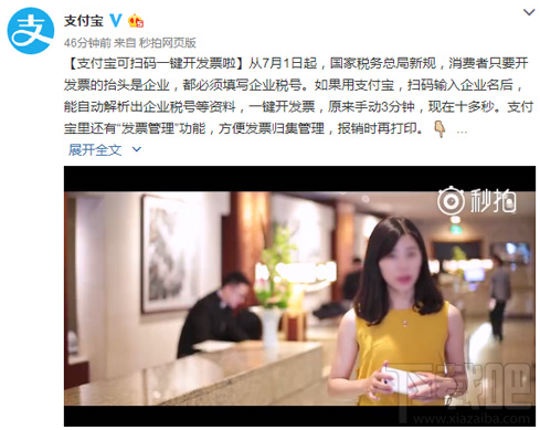 支付寶一鍵開發票哪些地方支持?