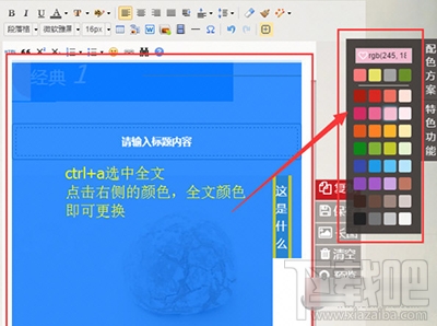135微信編輯器怎么換色教程