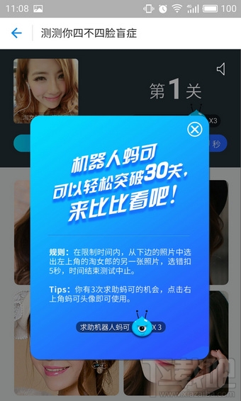 支付寶臉盲測(cè)試怎么玩?