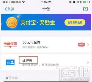支付寶證件夾支持添加哪些證件夾?