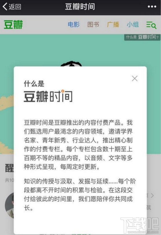 豆瓣時間是個什么鬼?