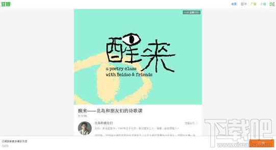 豆瓣時間怎么收費標準?