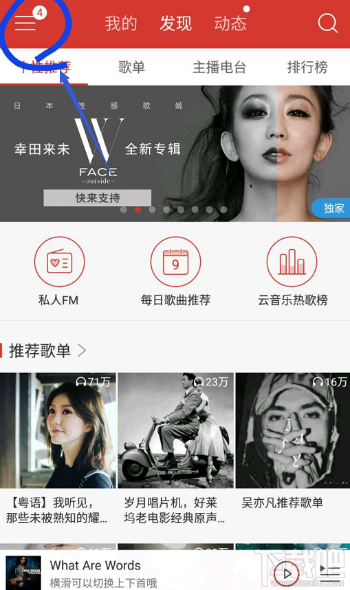 網(wǎng)易云音樂app在哪設(shè)置音樂鬧鐘功能?