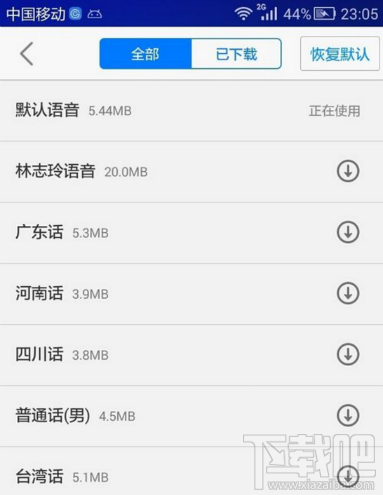 高德地圖語音包怎么下載?
