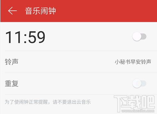 網(wǎng)易云音樂app在哪設(shè)置音樂鬧鐘功能?