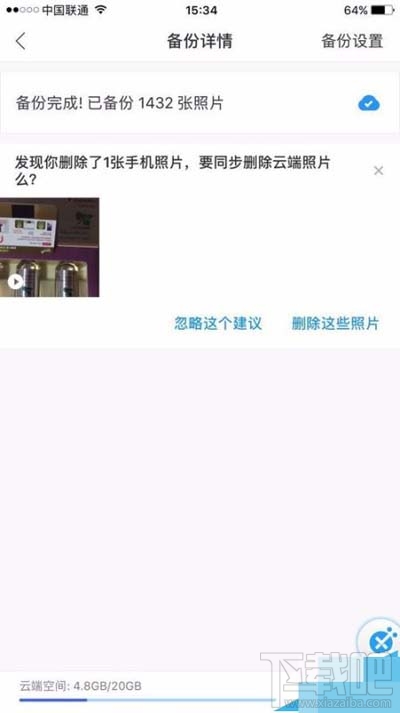 時光相冊照片云備份狀態如何查看？