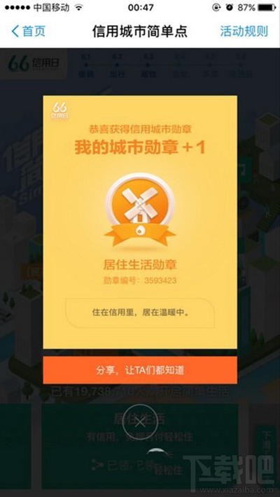 支付寶66信用日活動入口在哪找？