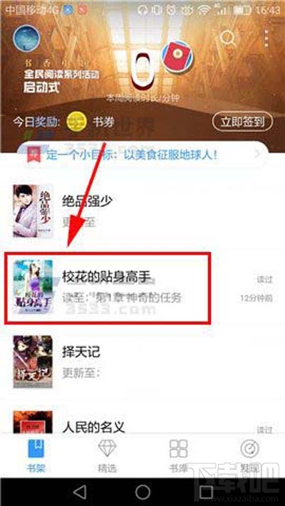 QQ閱讀如何開啟私密閱讀方法