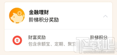 支付寶怎么獲得鉆石會員積分?