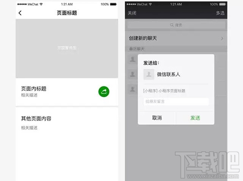 微信小程序快速分享給好友或群聊怎么弄?