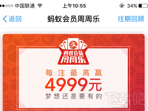 支付寶周周樂中獎規則是什么?