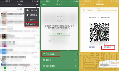 支付寶微信二維碼怎么合并方法