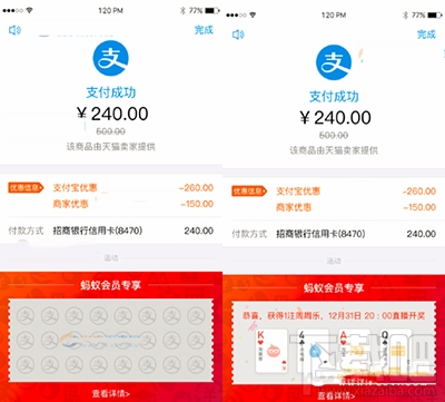 支付寶周周樂新玩法常見問題