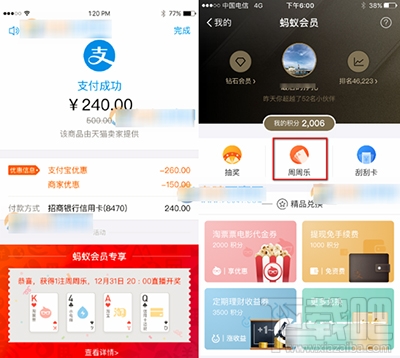 支付寶周周樂新玩法常見問題