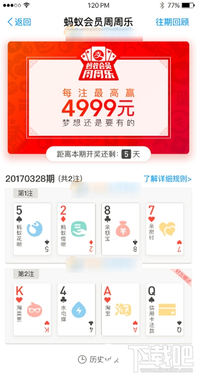 支付寶周周樂新玩法常見問題