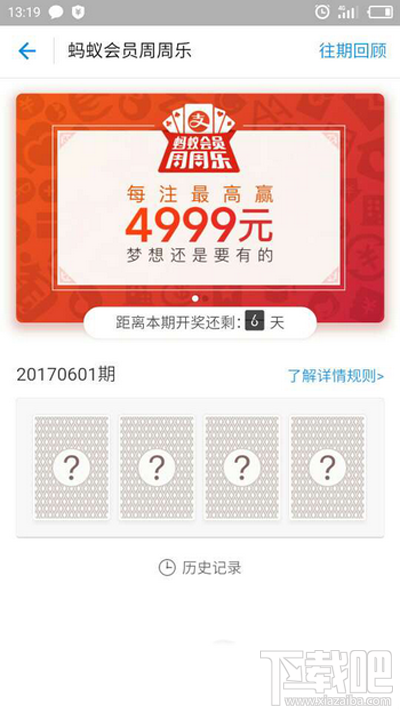 支付寶螞蟻會員周周樂怎么玩介紹