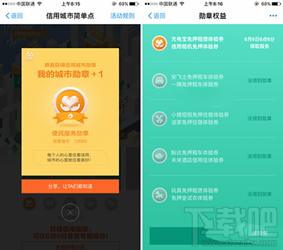 支付寶66信用日活動有什么？